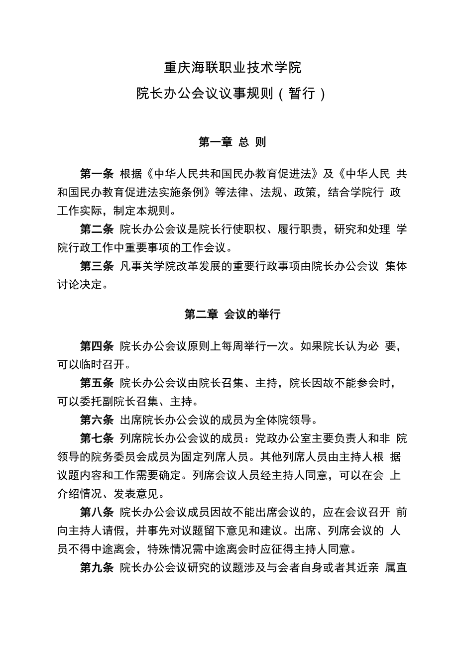 重庆海联职业技术学院_第1页