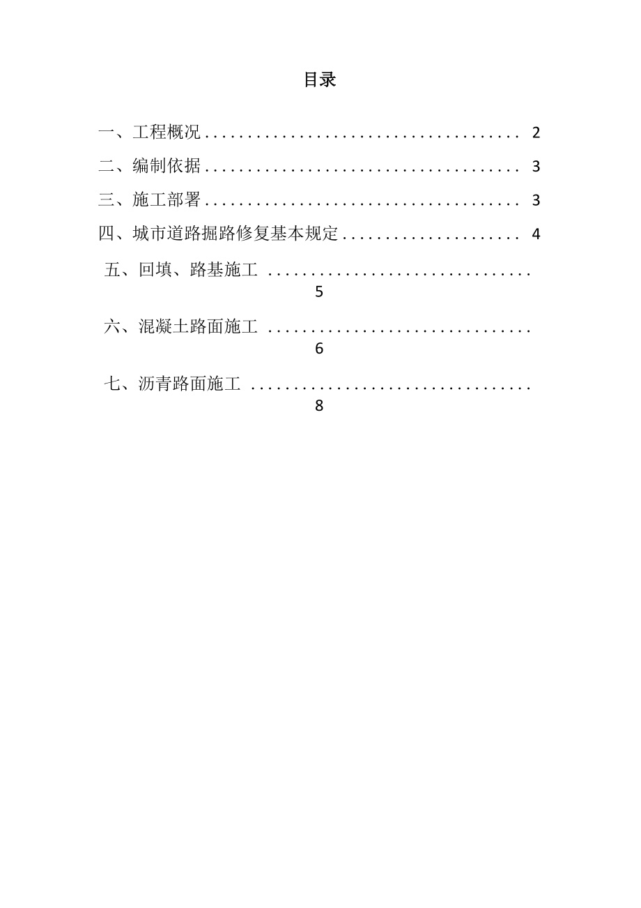 西湾路道路修复方案_第1页