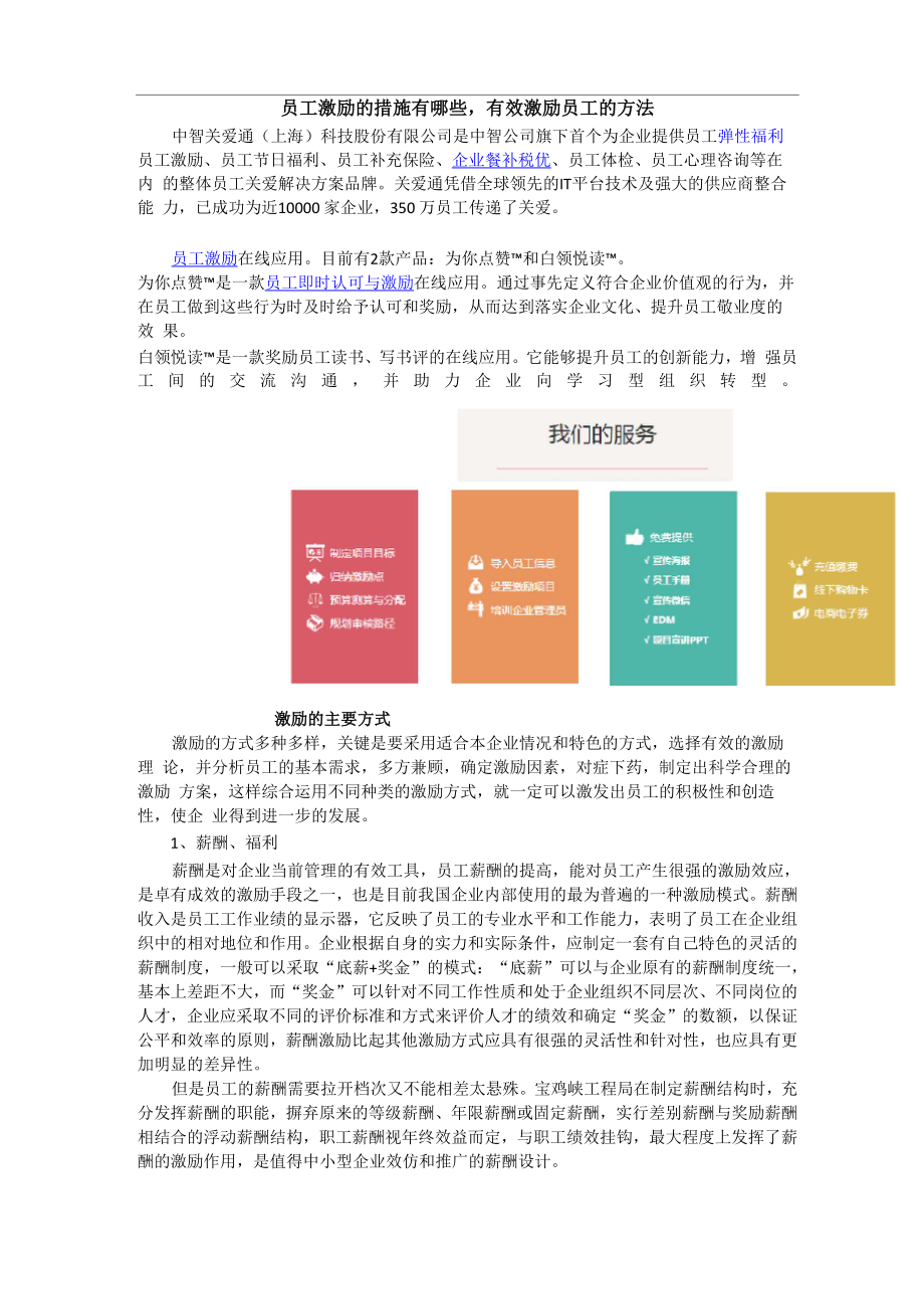 员工激励的措施有哪些有效激励员工的方法_第1页