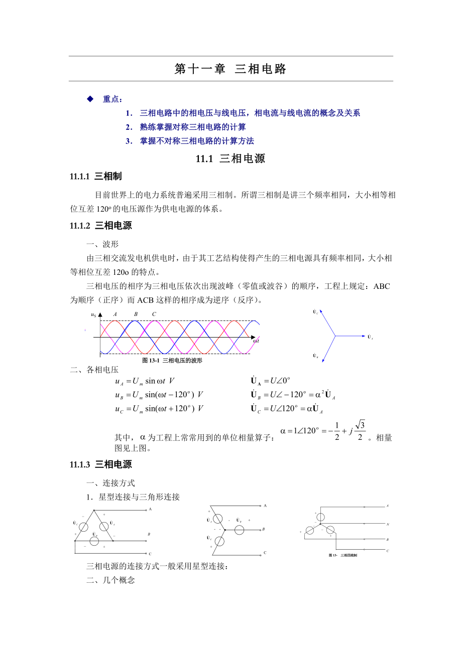 第11章 三相电路_第1页