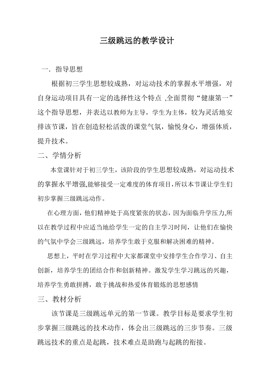 41黄丽清教案设计_第1页