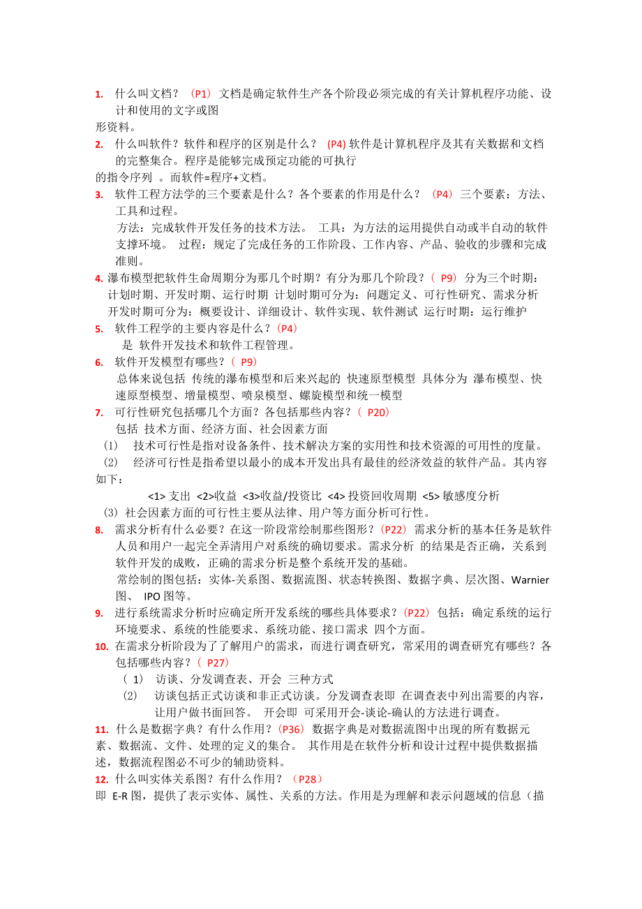 软件工程陆慧恩 张成姝编著 清华大学出版社》)_第1页