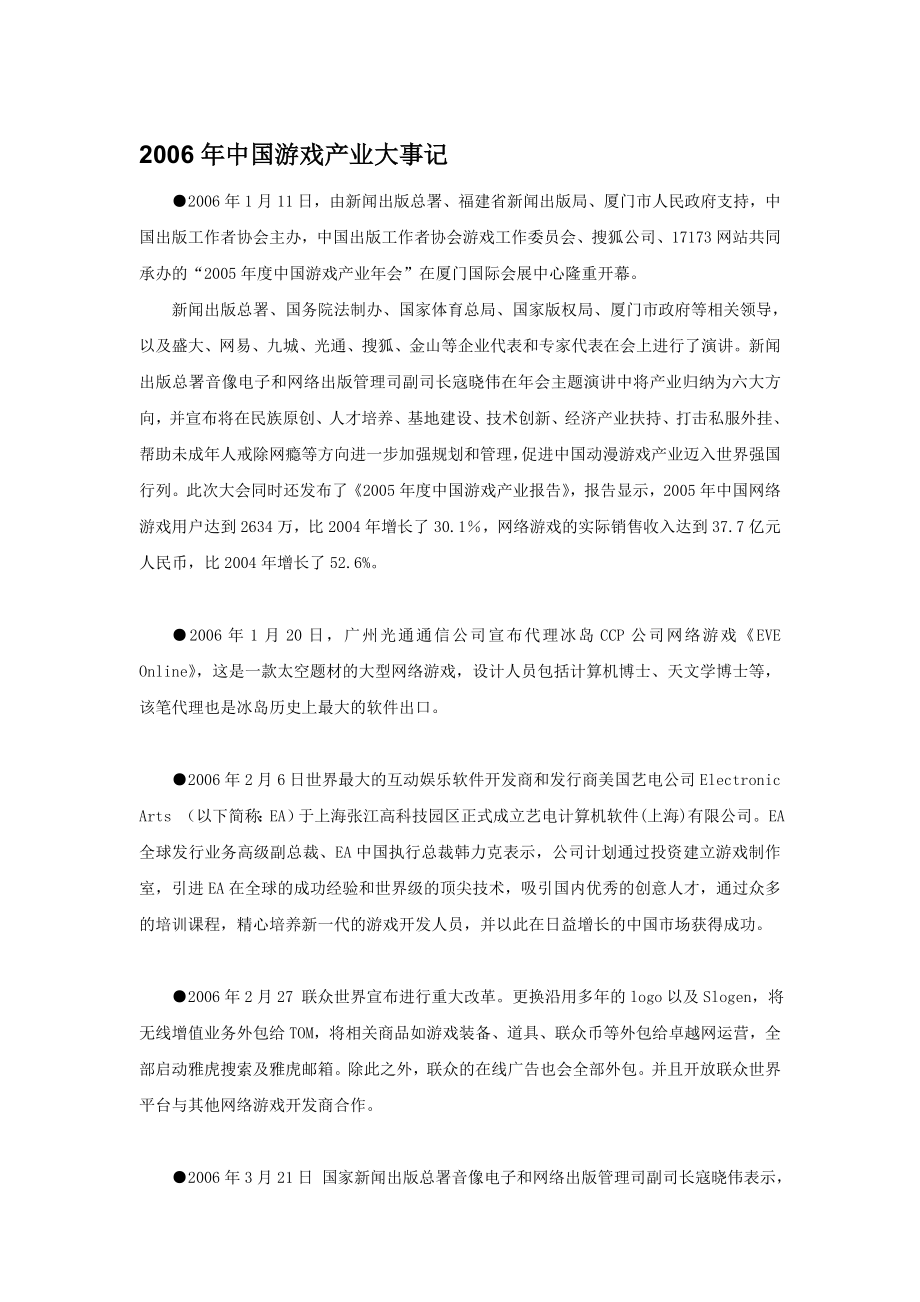 2006年中国游戏产业大事记_第1页