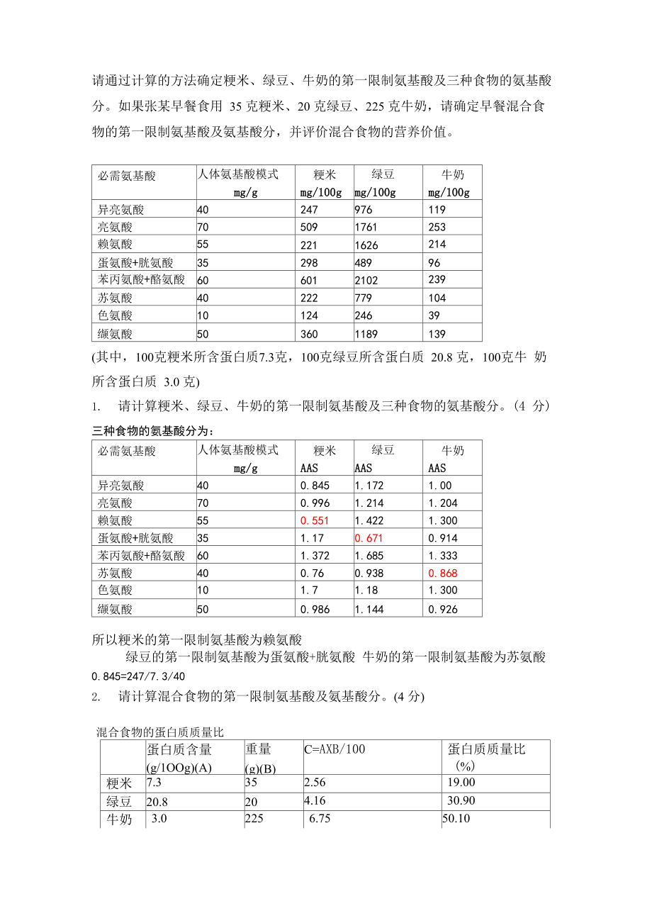 请通过计算的方法确定粳米_第1页