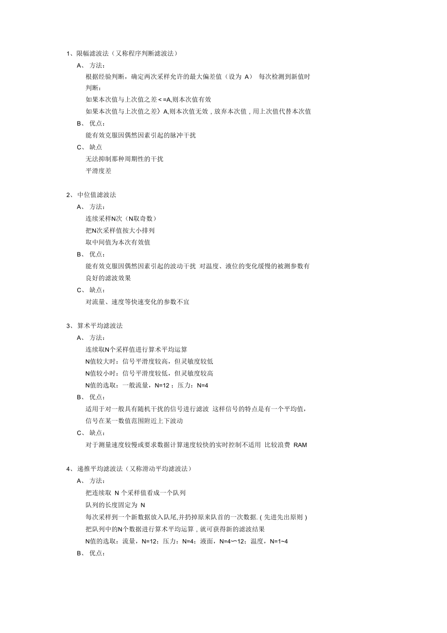 软件滤波的11种方法_第1页