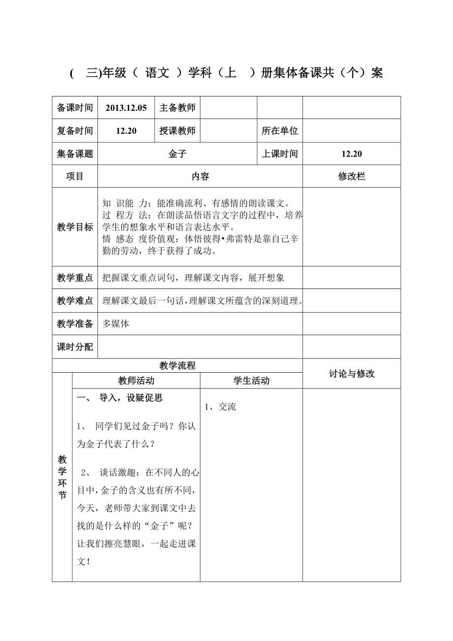 22、《金子》个案_第1页