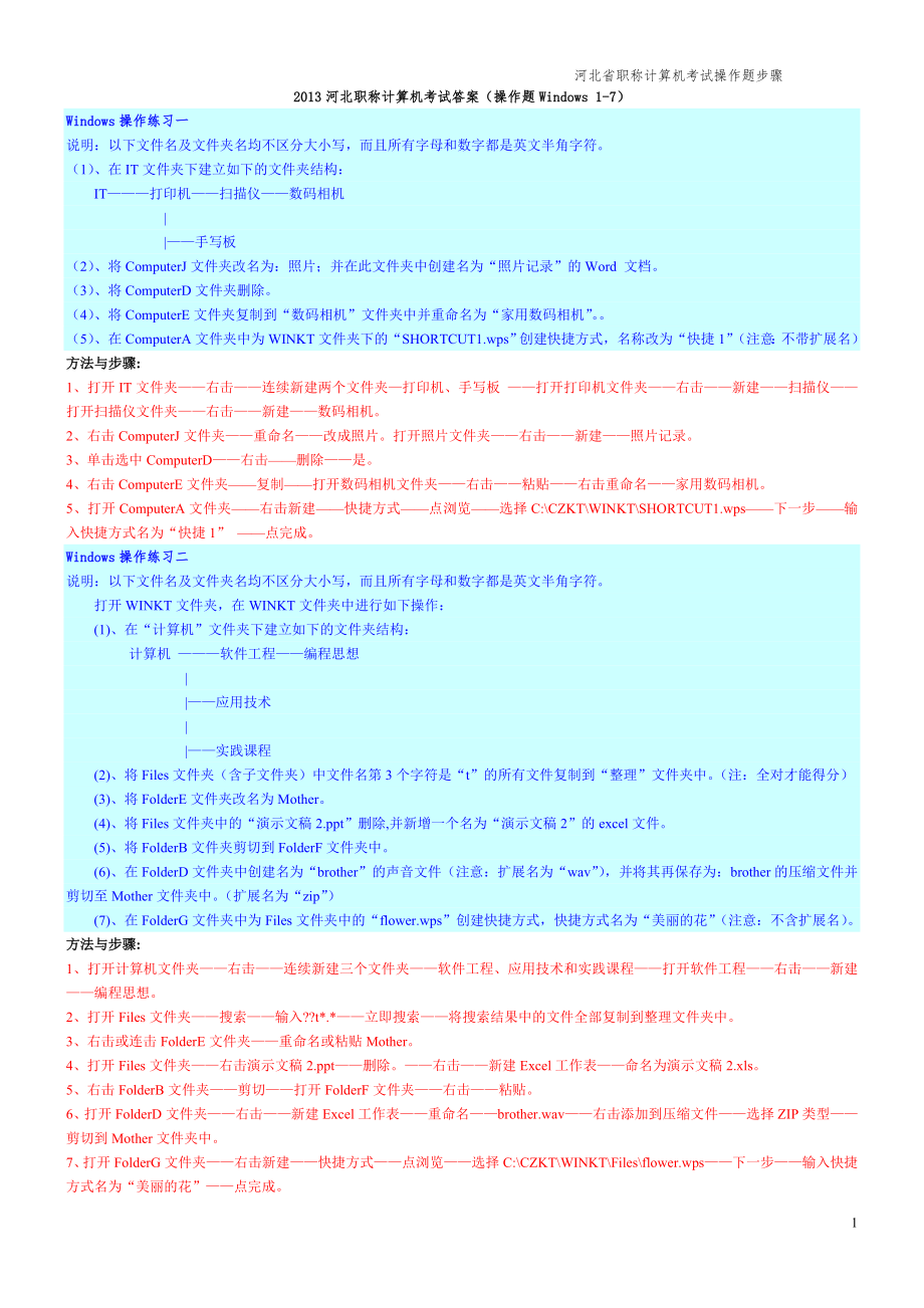 2013河北省职称计算机考试操作题步骤97647new_第1页