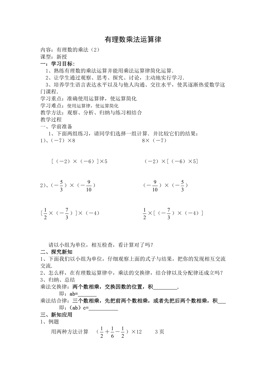 1_4_1_2有理数乘法运算率_第1页