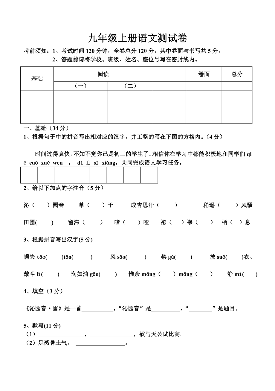 九年级上册语文测试卷_第1页