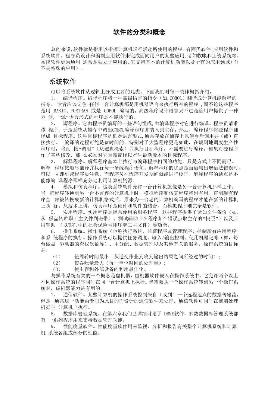 软件的分类和概念_第1页