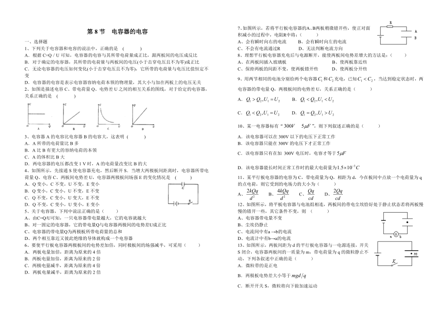 电容器的电容04665_第1页