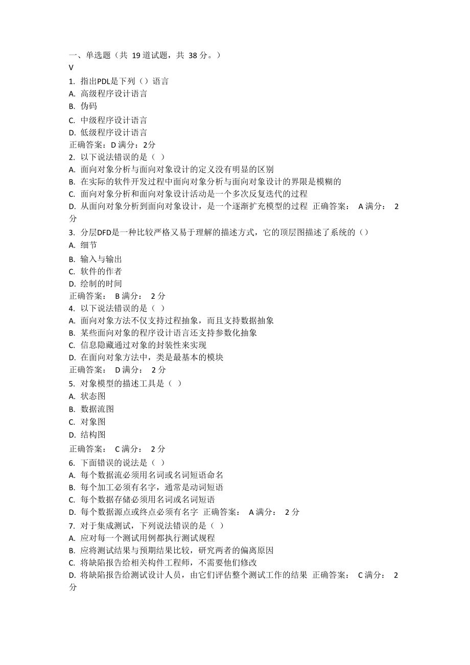 软件工程概论2018秋_第1页