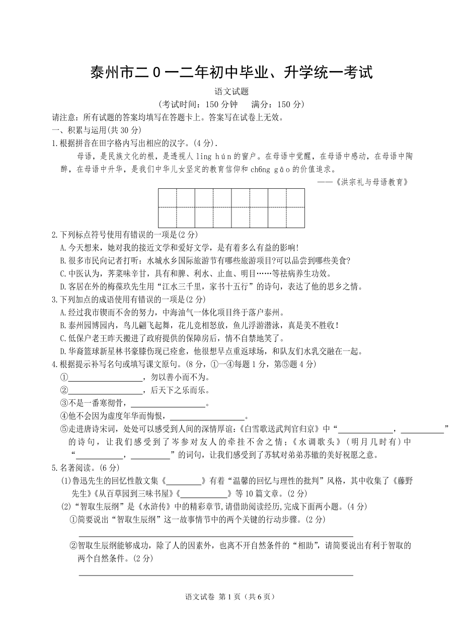 2012年江苏省泰州市初中毕业、升学统一考试_第1页