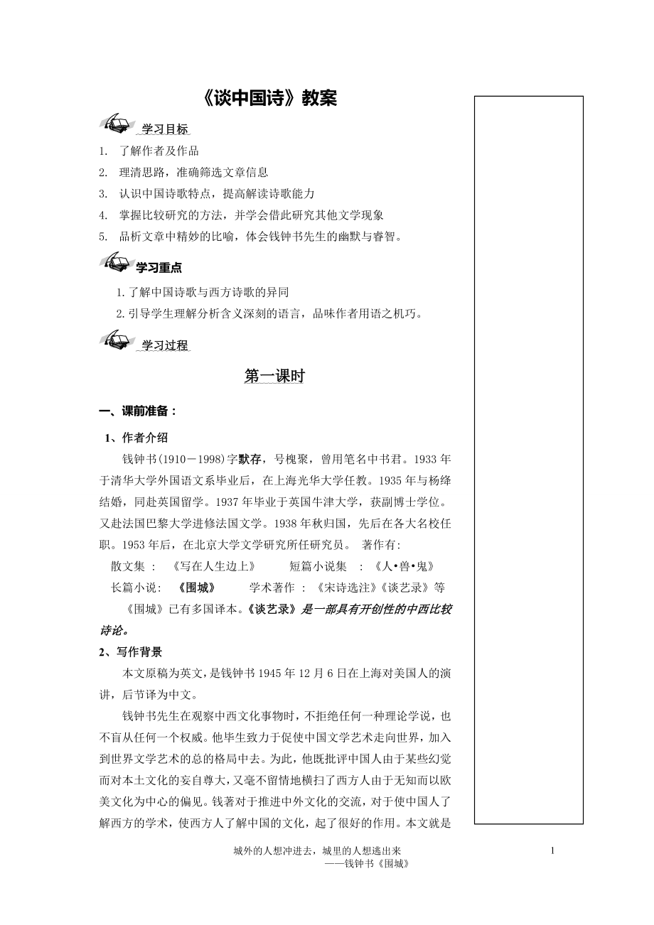 《谈”中国诗“》教案_第1页