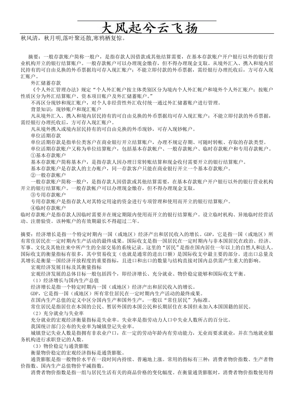 Cehjhkb2010银行从业资格考试《公共基础》复习资料_第1页