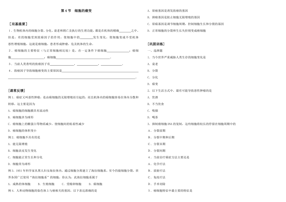 30《细胞的癌变》_第1页