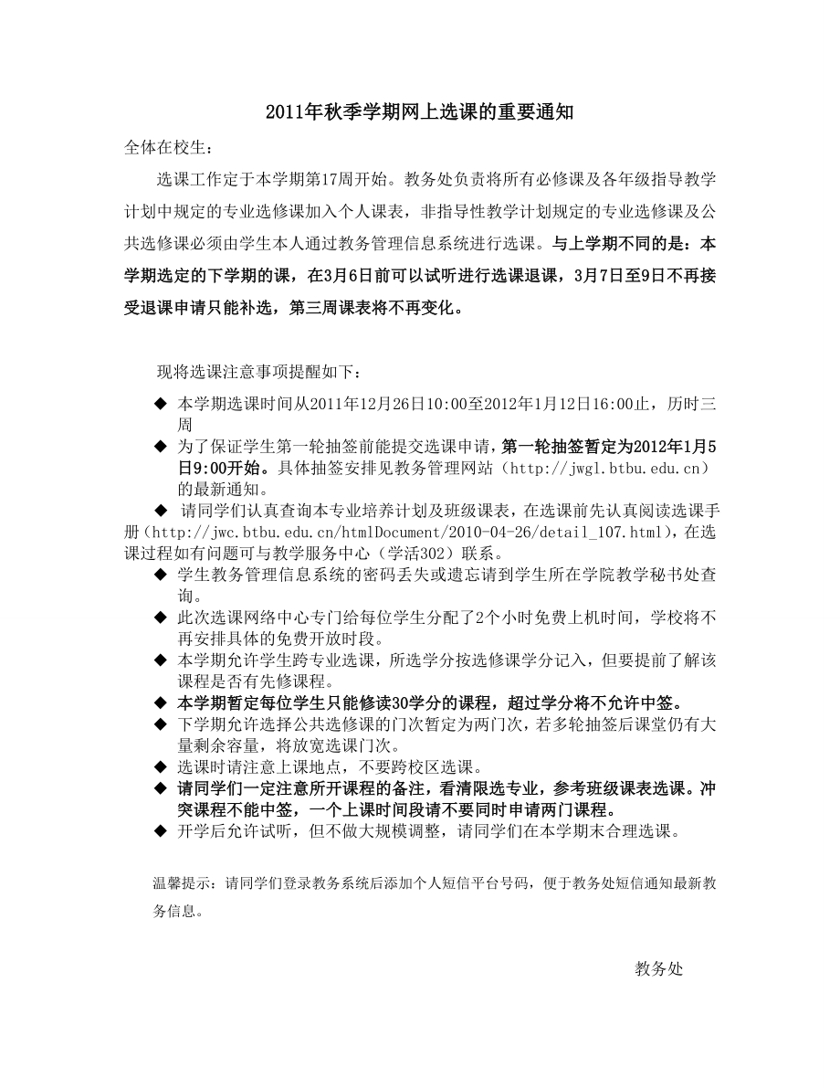 数学学习注意事项18_第1页