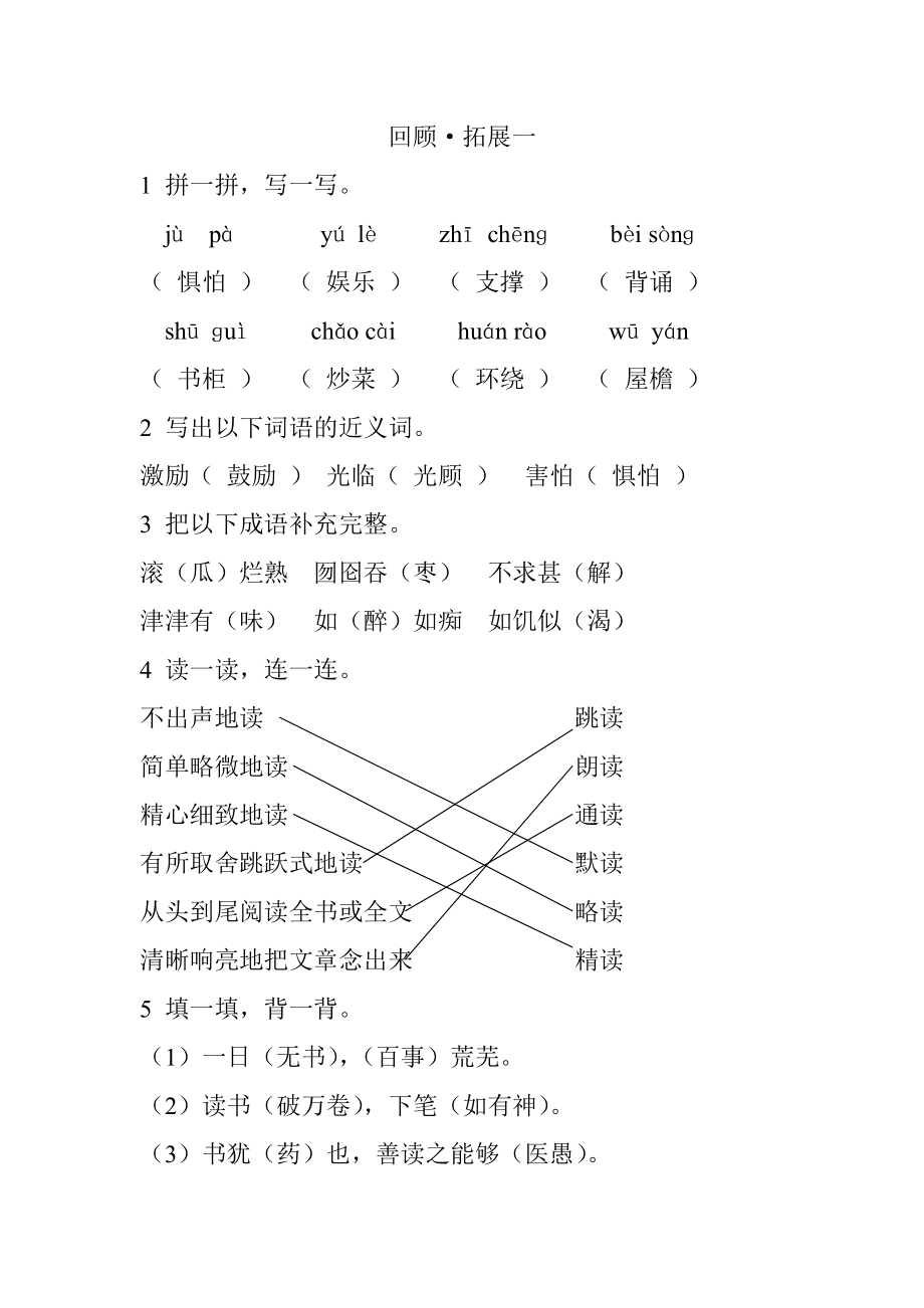 五上语文《回顾拓展一》作业本答案_第1页