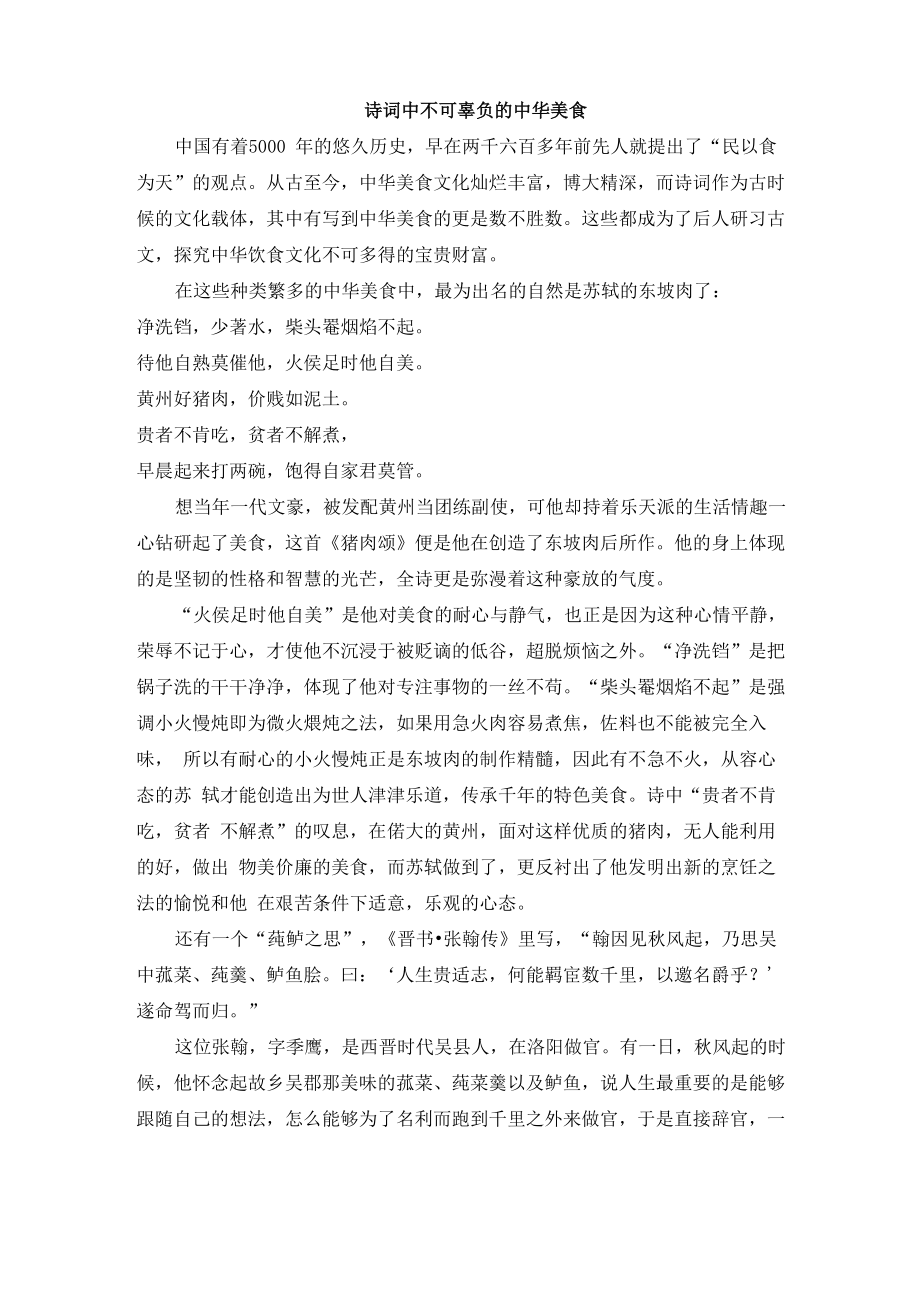 诗词中不可辜负的中华美食_第1页