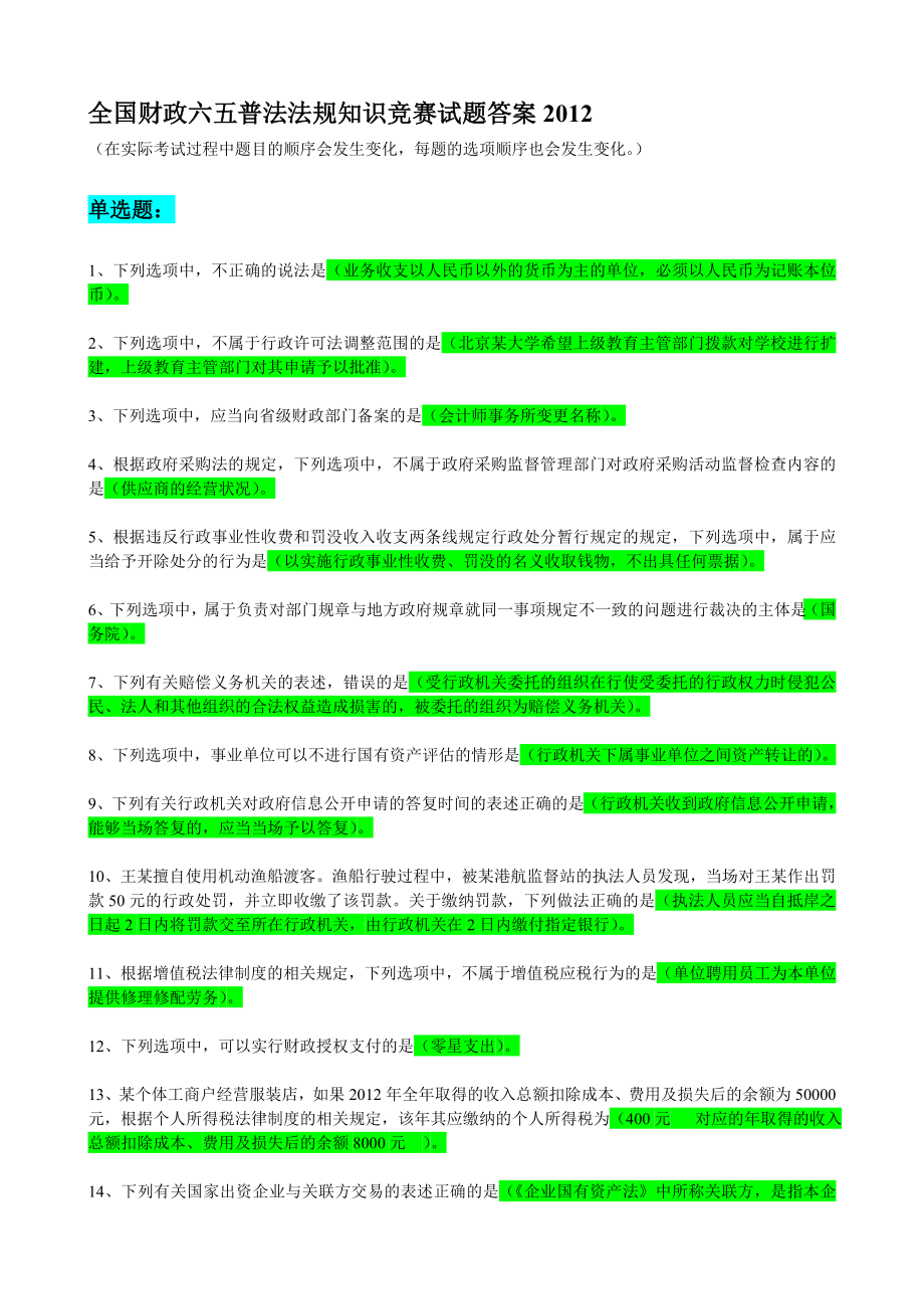 广州会计继续教育网上做题2012_第1页