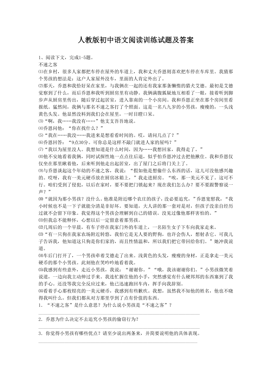 人教版初中语文阅读训练试题及答案_第1页