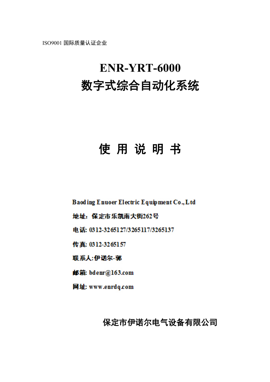 ENR-YRT数字综合化系统_第1页