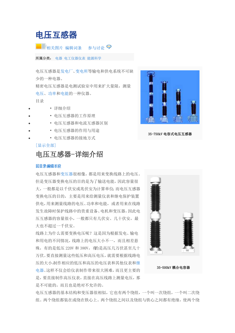 电压互感器66341_第1页