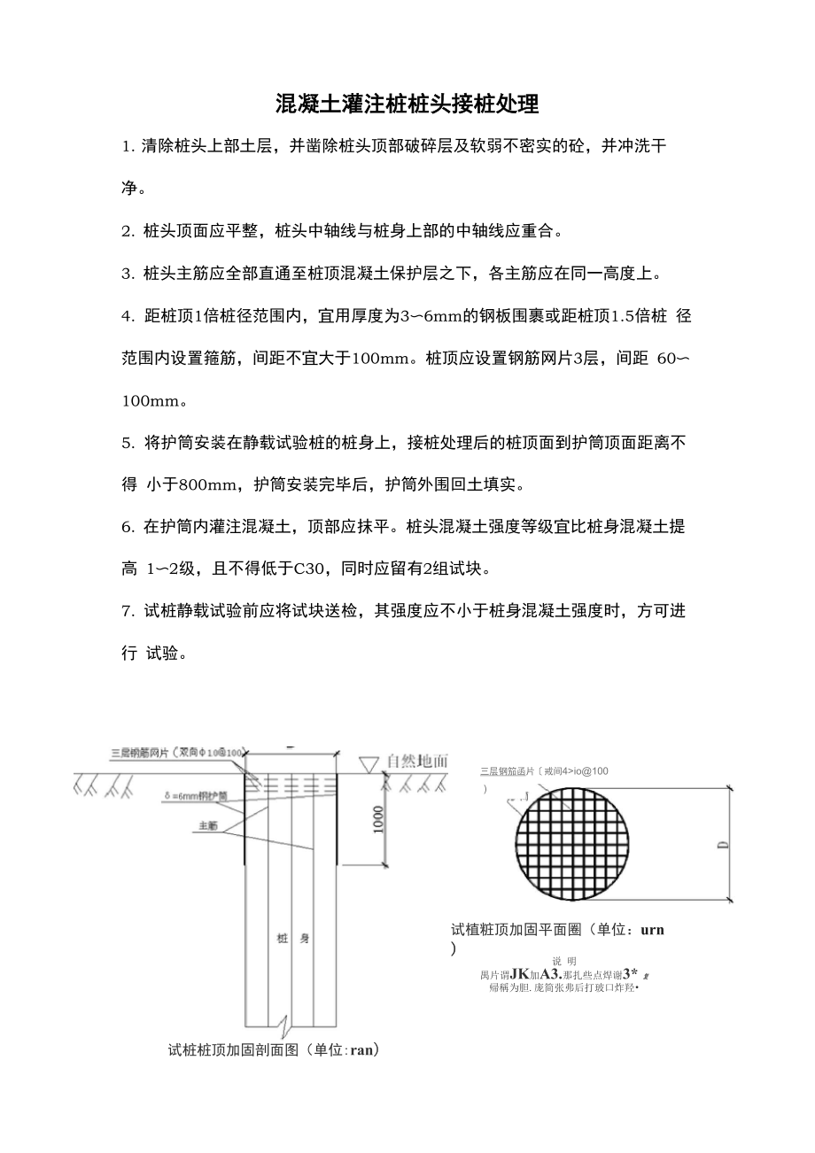 灌注桩桩头接桩处理方案_第1页