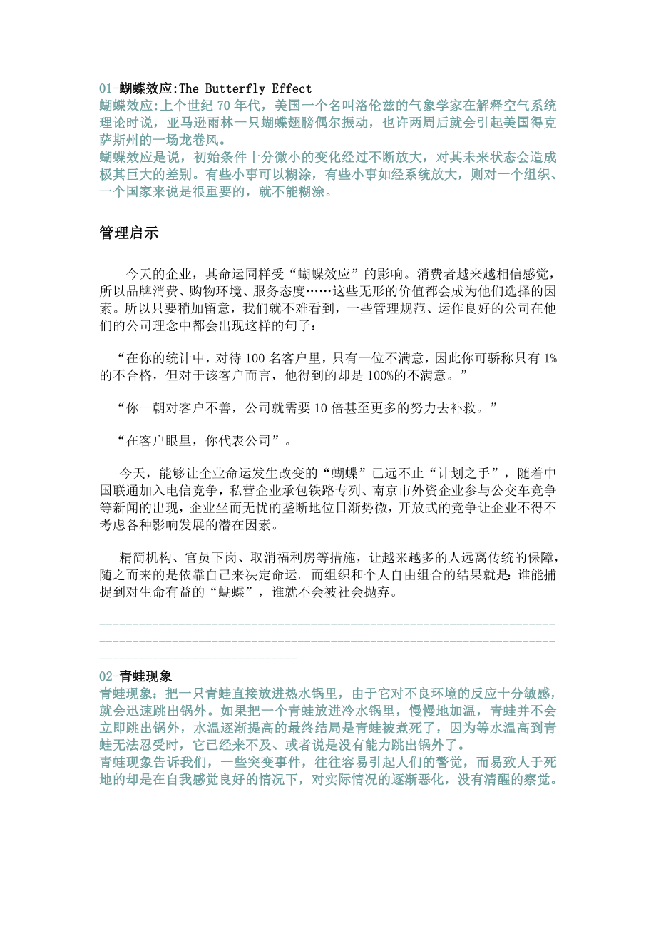 管理学必懂的部分知识_第1页