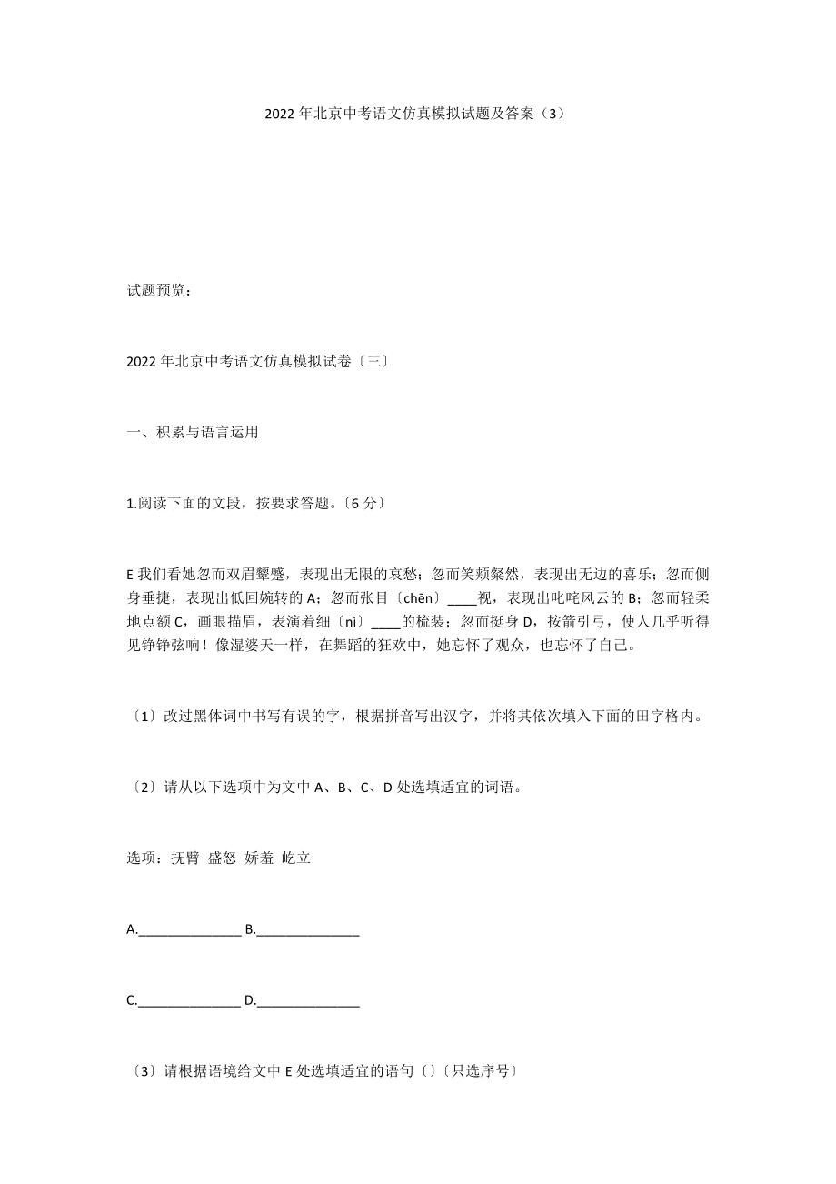 2022年北京中考语文仿真模拟试题及答案（3）_第1页