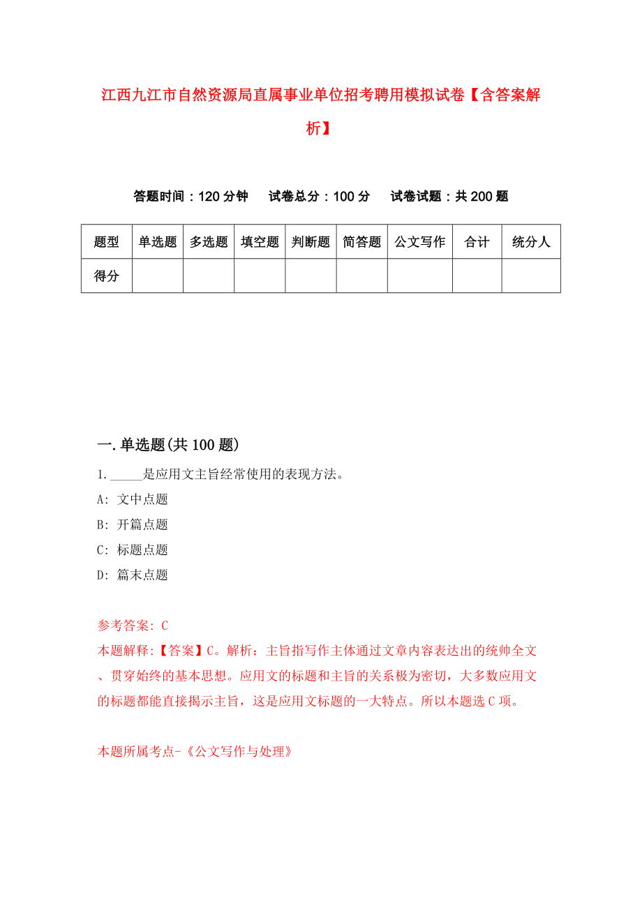 江西九江市自然资源局直属事业单位招考聘用模拟试卷【含答案解析】0_第1页