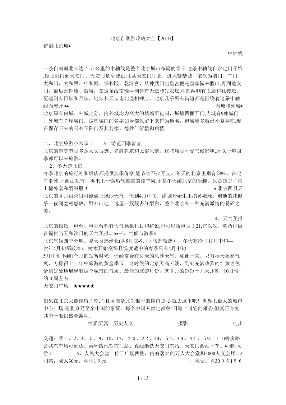 北京自助游攻略大全_第1页