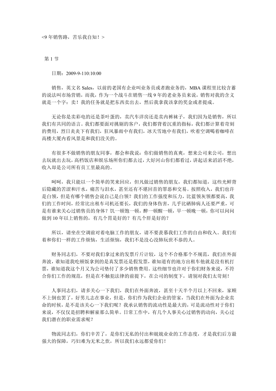 销售路苦乐我自知培训资料_第1页