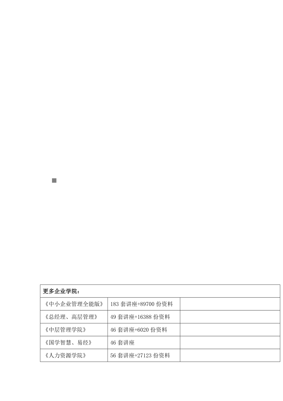 湖南省集中代收付系统业务处理制度_第1页