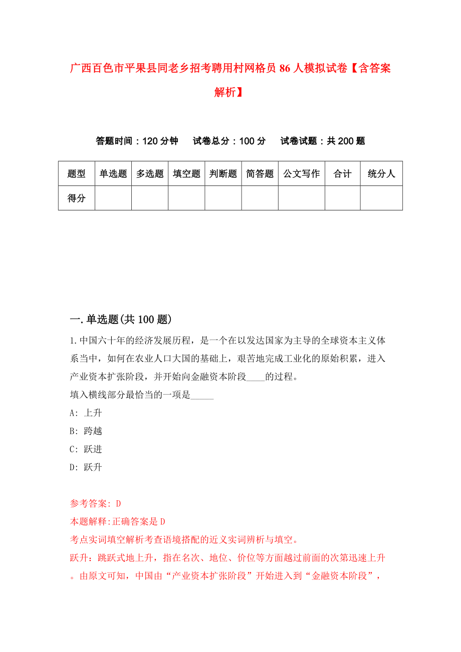 广西百色市平果县同老乡招考聘用村网格员86人模拟试卷【含答案解析】3_第1页