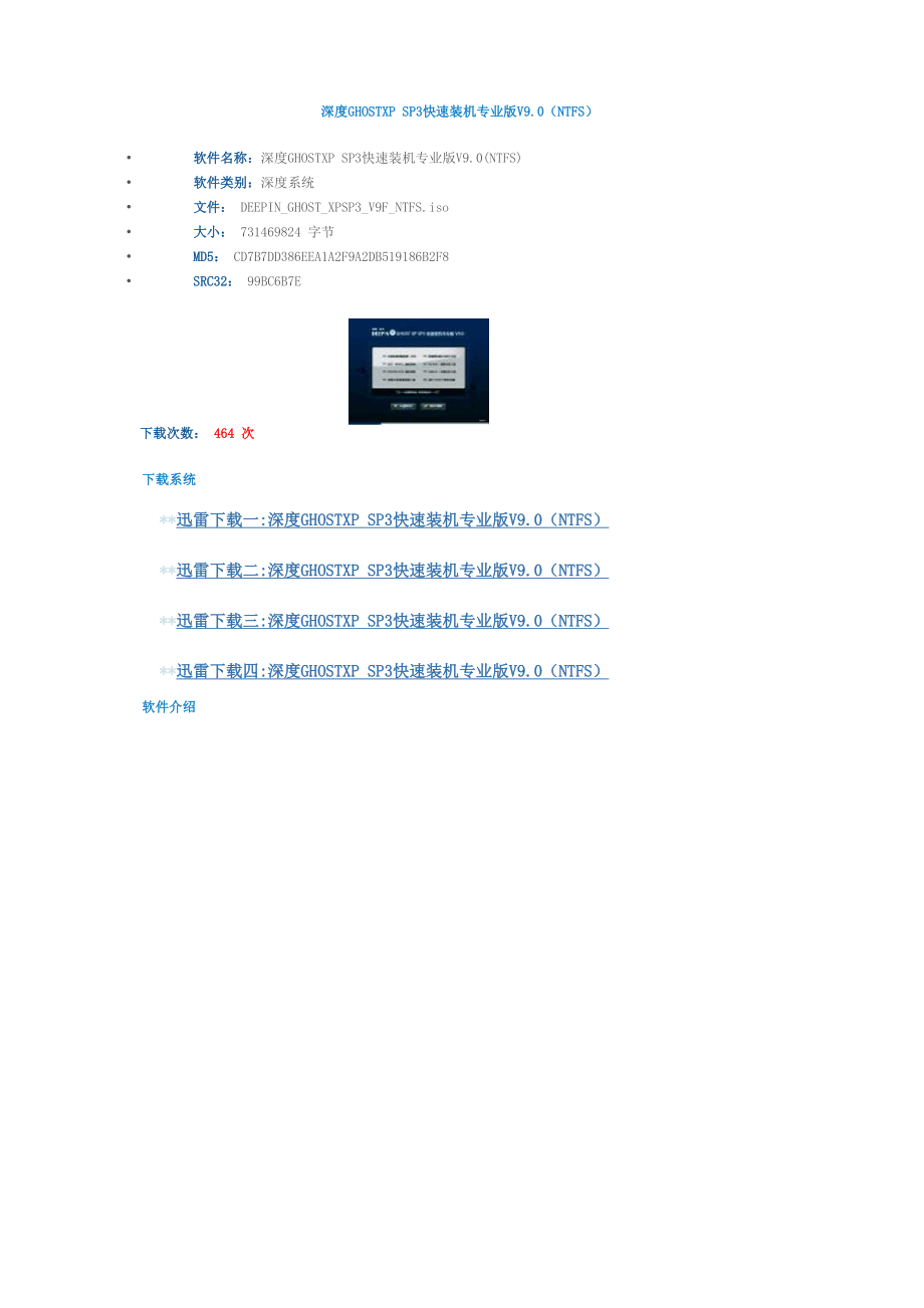 深度GHOSTXP SP3快速装机专业版V90(NTFS)_第1页