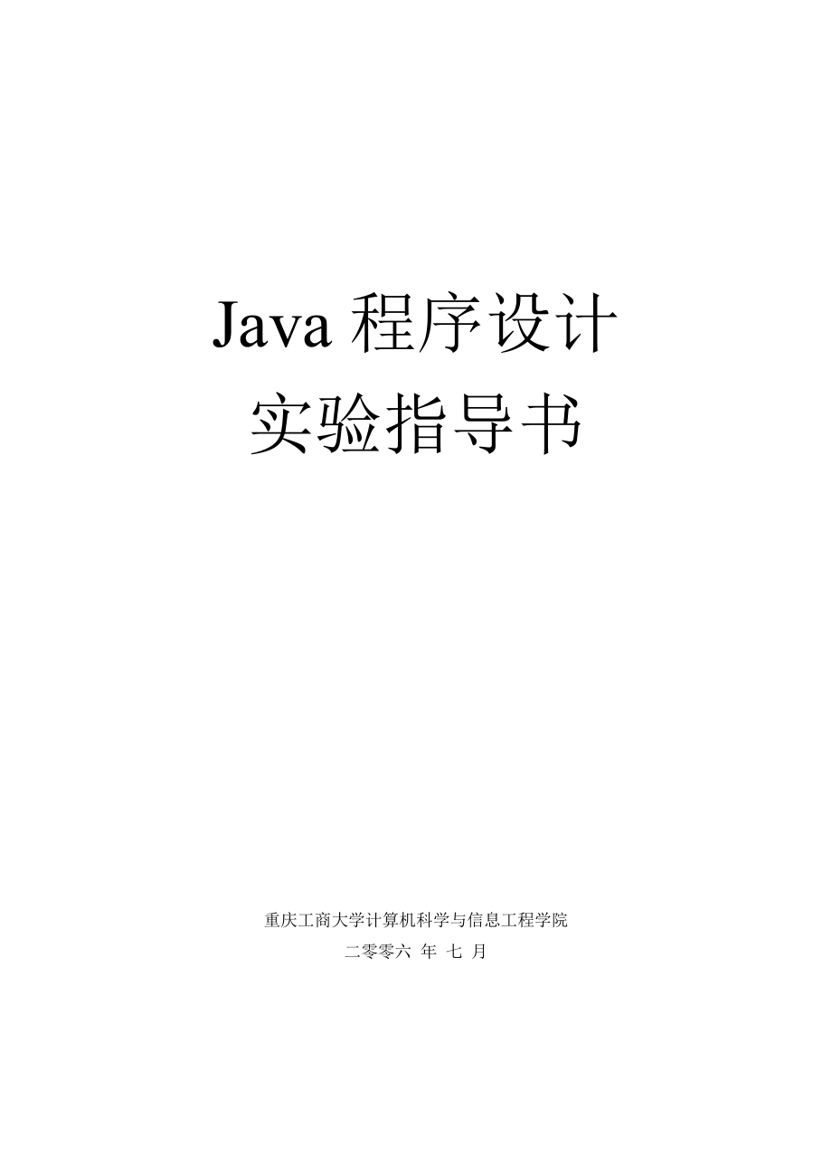 java程序设计实验_第1页