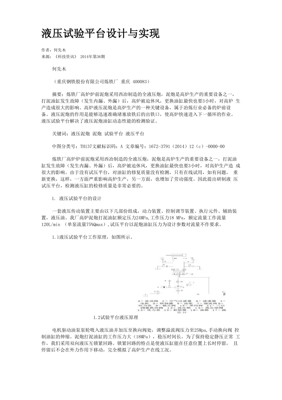 液压试验平台设计与实现_第1页