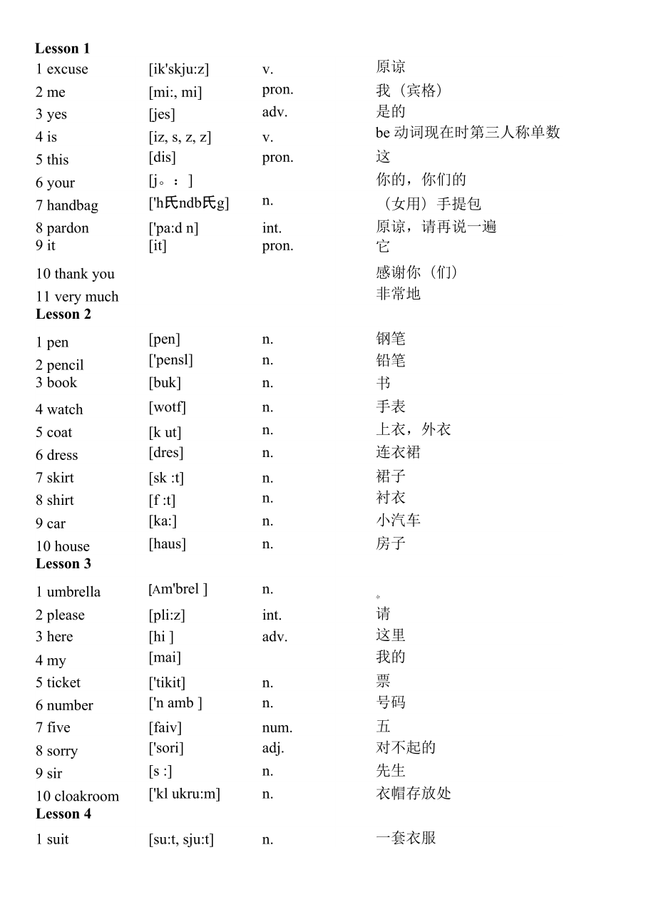 新概念单词打印版_第1页