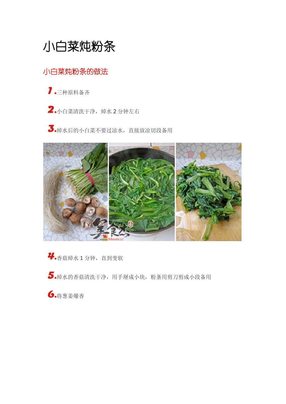 小白菜炖粉条_第1页