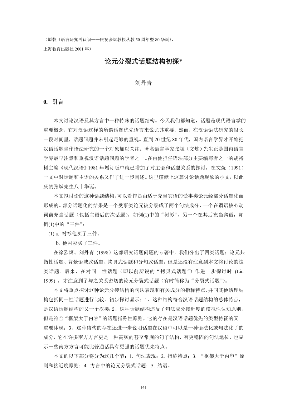 (原载语言研究再认识庆祝张斌教授从教50周年暨8_第1页