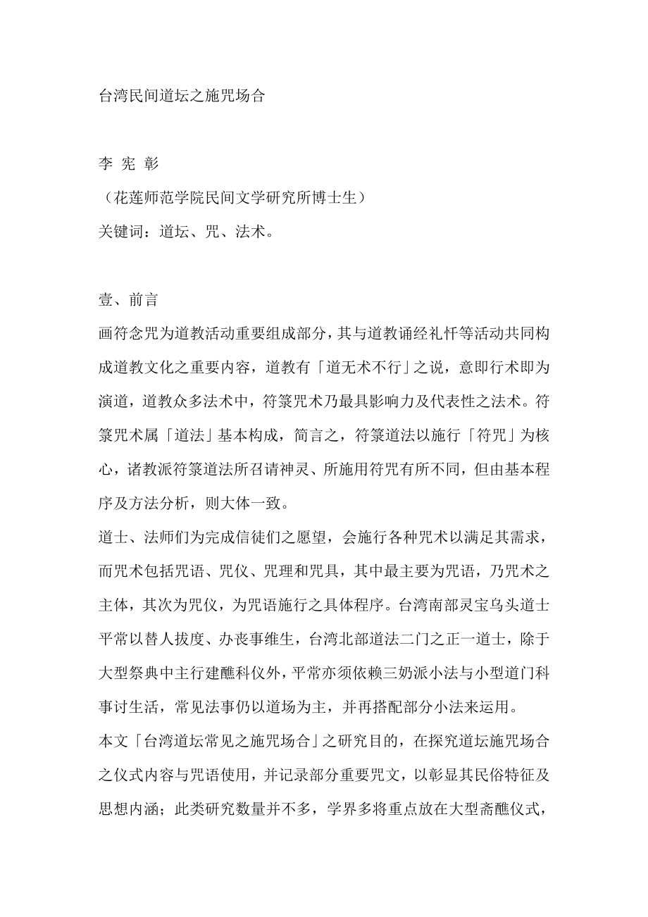台湾民间施咒符法_第1页