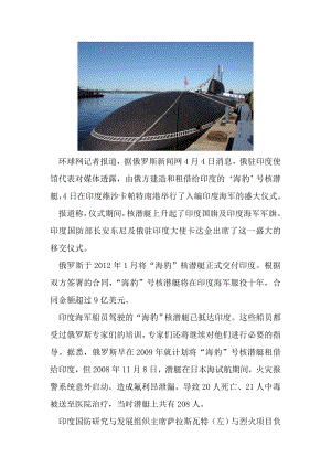 印度租借俄方“海豹”号核潜艇