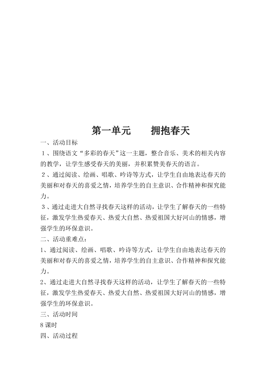 四川教育出版社-重庆出版社-三年级下册综合实践教案全_第1页