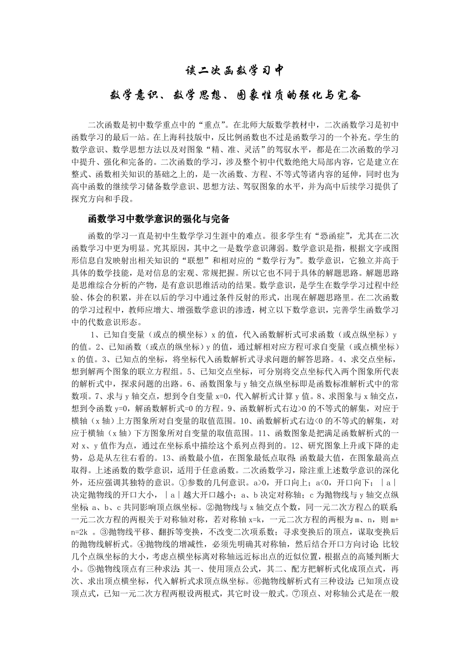 谈二次函数学习中数学意识_第1页