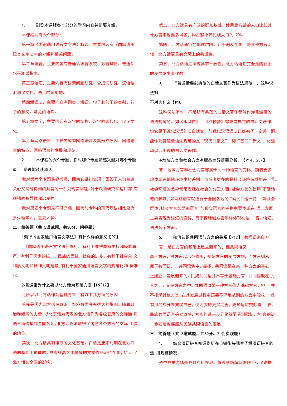 现代汉语专题复习资料_第1页