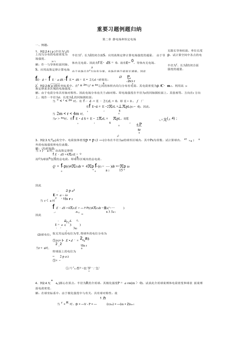 电磁场计算题_第1页