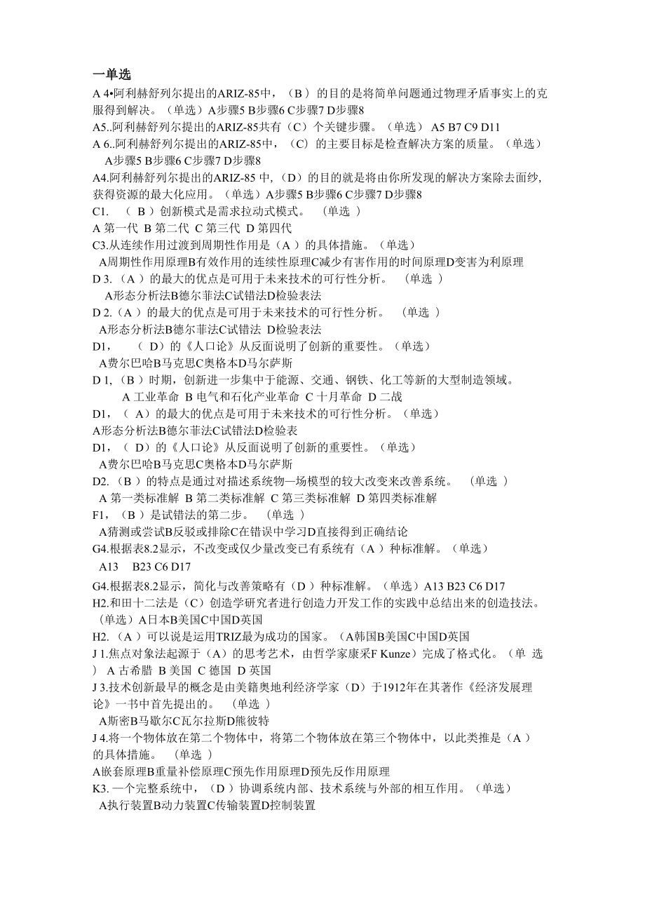 技术创新的理论与方法试题答案_第1页