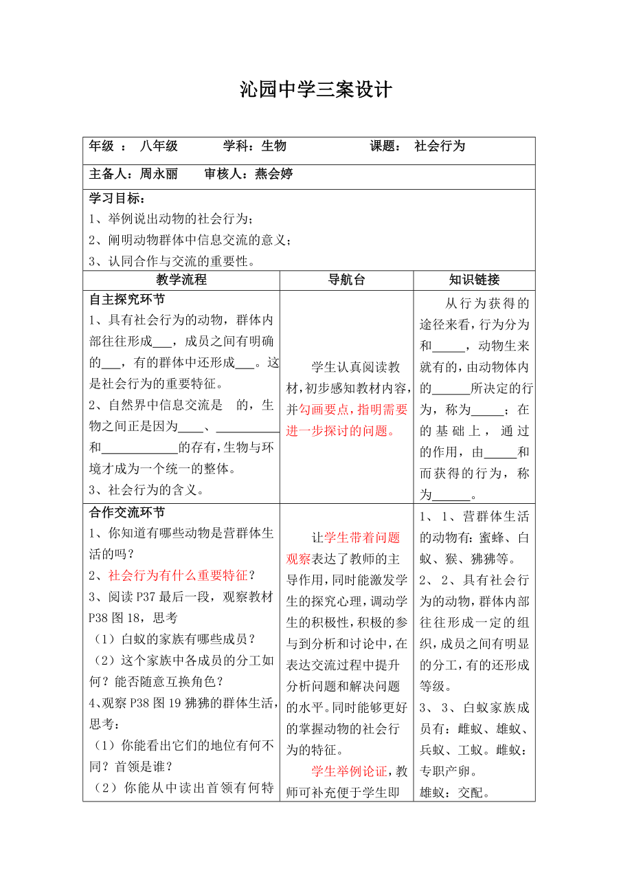 第二章第三节社会行为_第1页