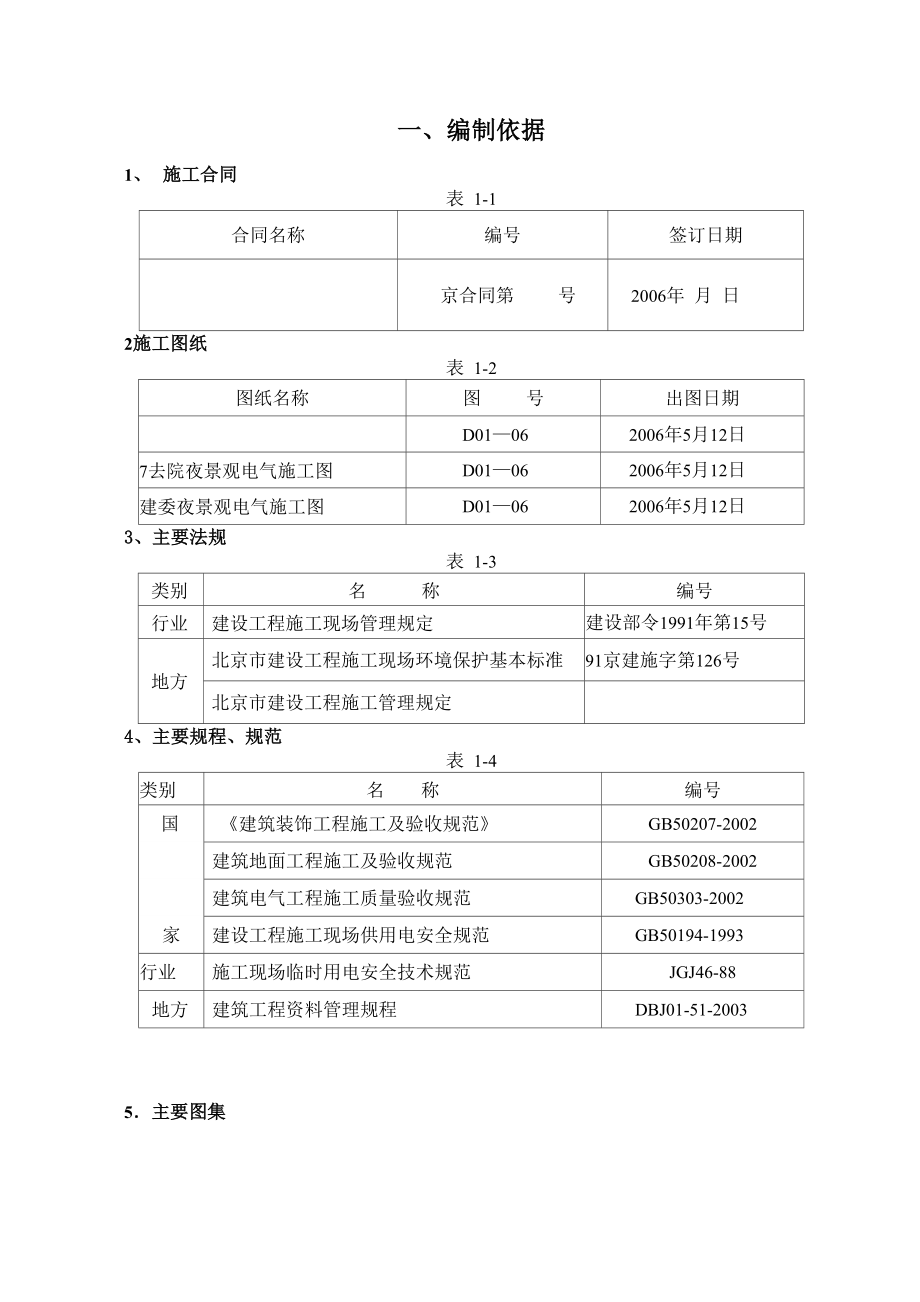 景观照明工程施工方案_第1页